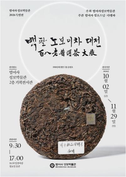 백팔 노보이차 대전