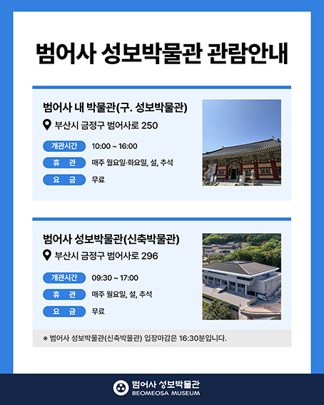 범어사 관람안내