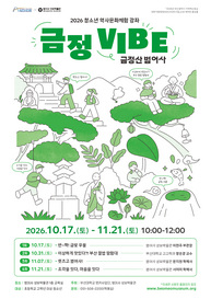 [금정 바이브] 반짝! 금빛 우물