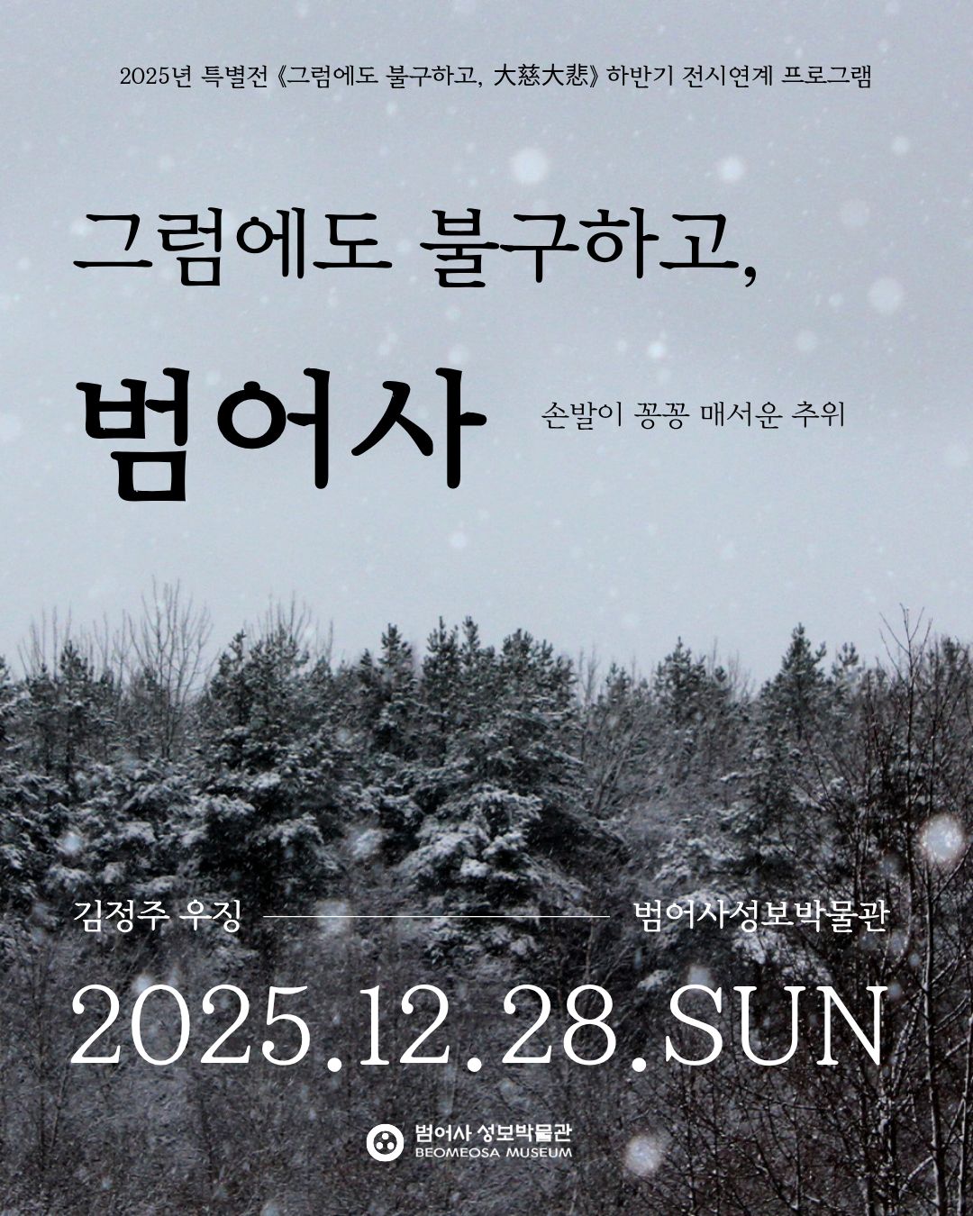그럼에도 불구하고, 범어사