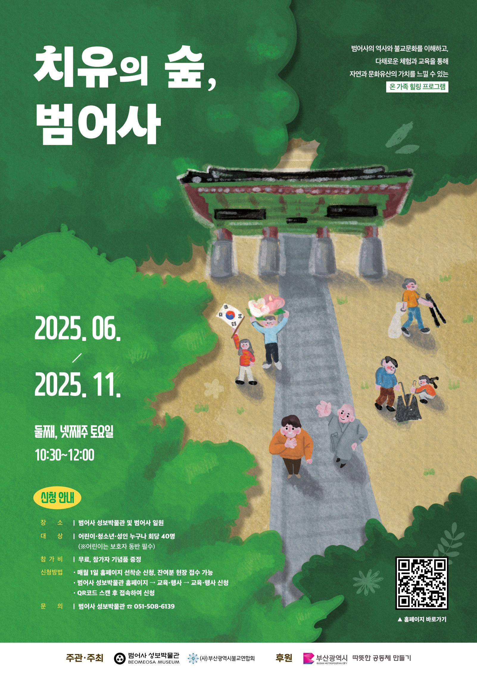 [치유의 숲, 범어사] 일상다반사