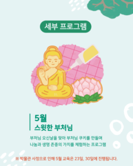 [치유의 숲, 범어사] 스윗한 부처님