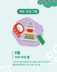 [치유의 숲, 범어사] TOP 우리 탑