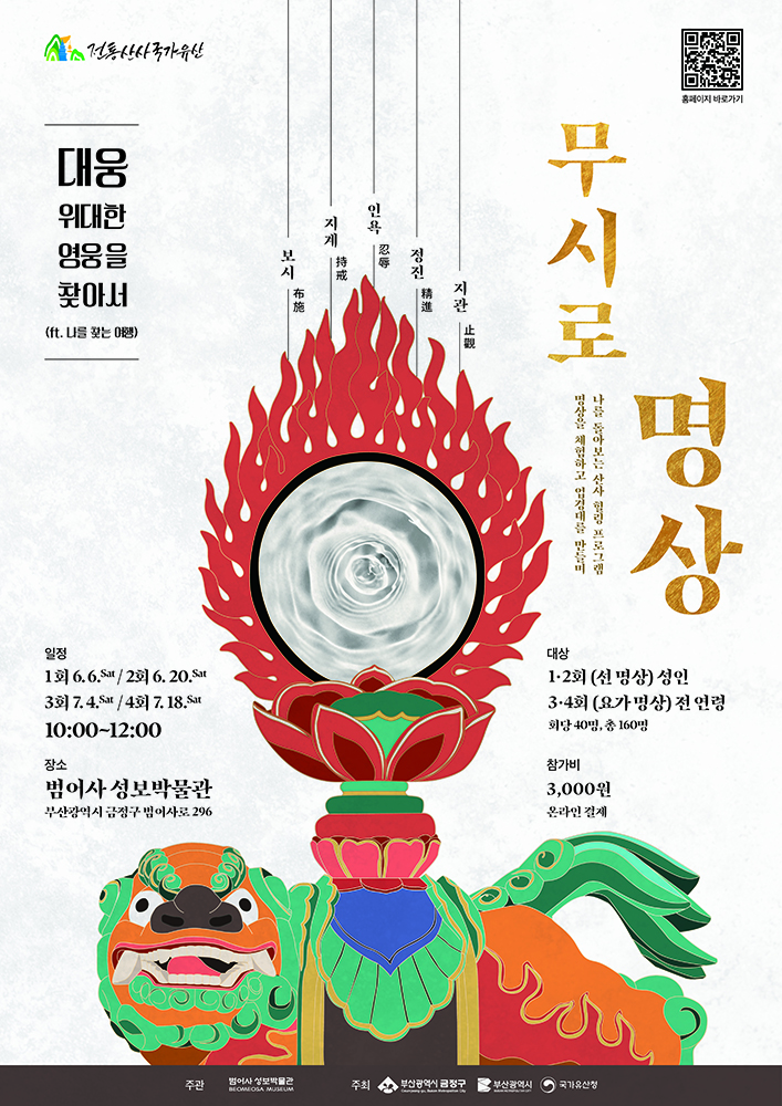 [대웅] 무시로 명상 4회 - 요가명상